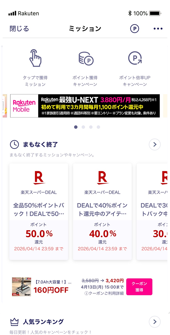 「タップで獲得ミッション」をタップ