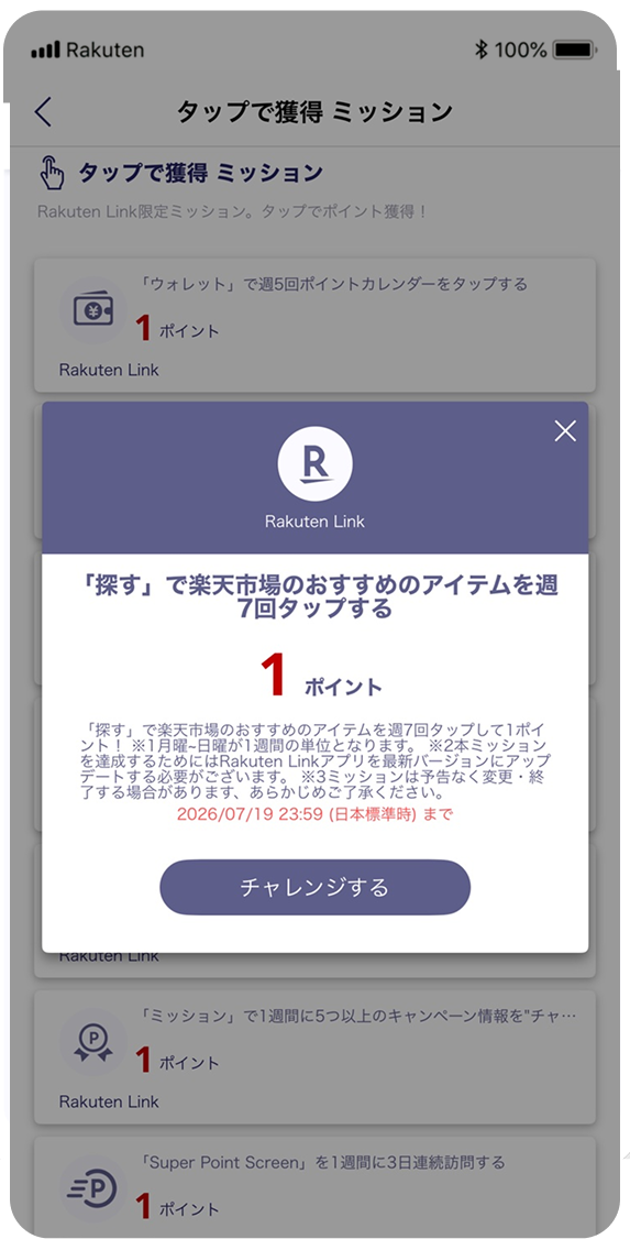 ミッションにチャレンジ