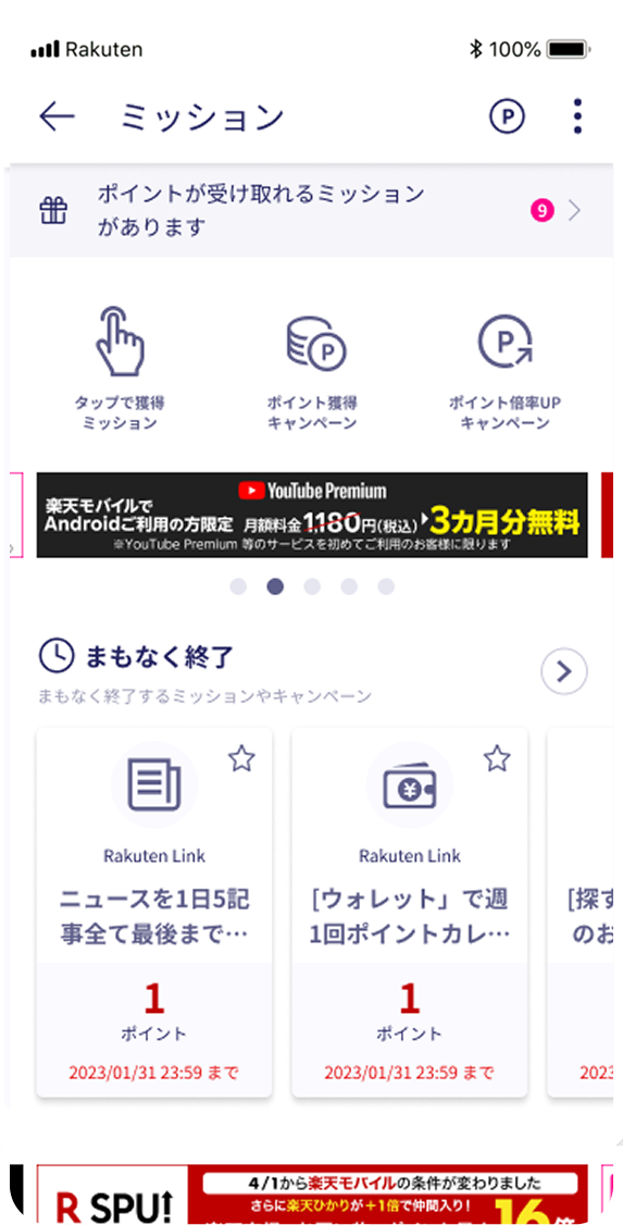 「ポイントが受け取れるミッションがあります」をタップ
