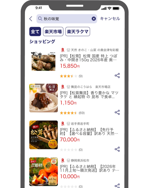 楽天市場で500円以上の商品を購入