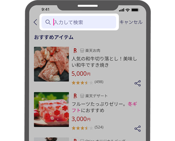 フォローしたい楽天市場の店舗の名前を入力して検索