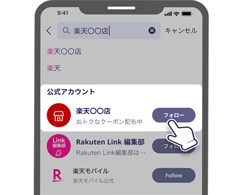 ｢フォロー」を押下して店舗の公式アカウントをフォロー！